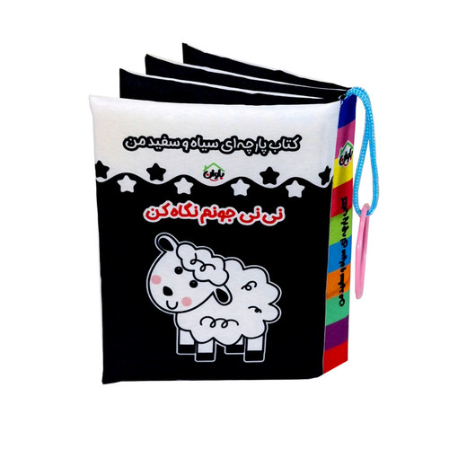 کتاب پارچه ای انتشارات باوان مدل نی نی جونم نگاه کن