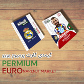 اسباب بازی شانسی کیمدی مدل پرمیوم یورو کریم بنزما سری 2025 کد euro b