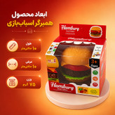 اسباب بازی همبرگر مدل 34716