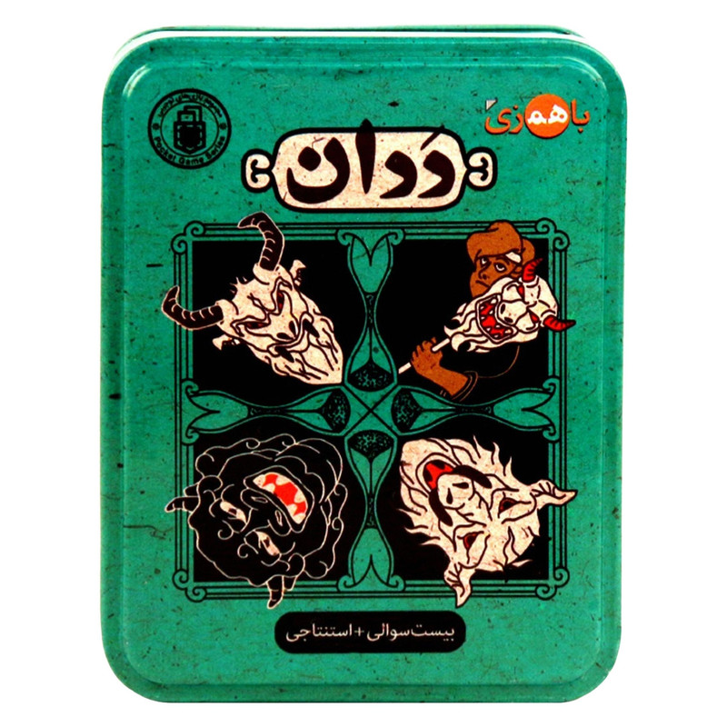 بازی فکری کارتی باهمزی مدل ددان BD03 مناسب 4 تا 8 نفر، رده سنی 8 سال به بالا، تاکتیک بلوف‌زنی و حافظه‌ای، ژانر استراتژی و نقش مخفی، شامل 50 کارت و ساعت شنی 3 دقیقه‌ای با جعبه فلزی