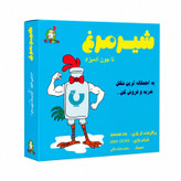 بازی فکری شیر مرغ مدل هارد باکس توتویو ۲۰۰ کارت
