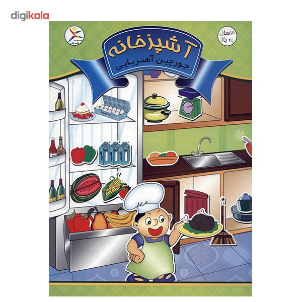 جورچین آهنربایی کتابی آوای باران مدل آشپزخانه