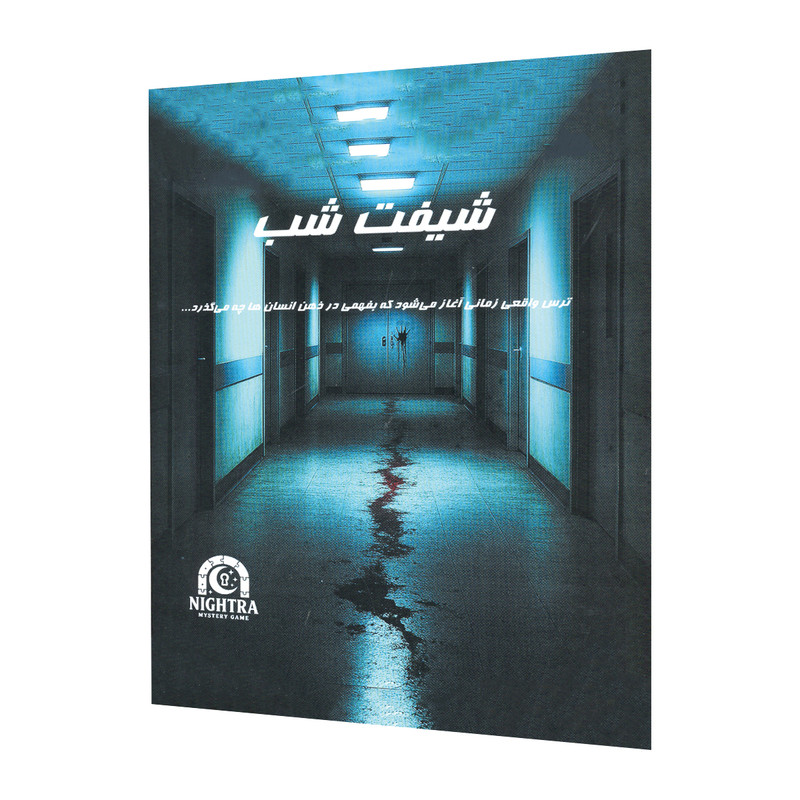 بازی فکری مدل پرونده جنایی شیفت شب