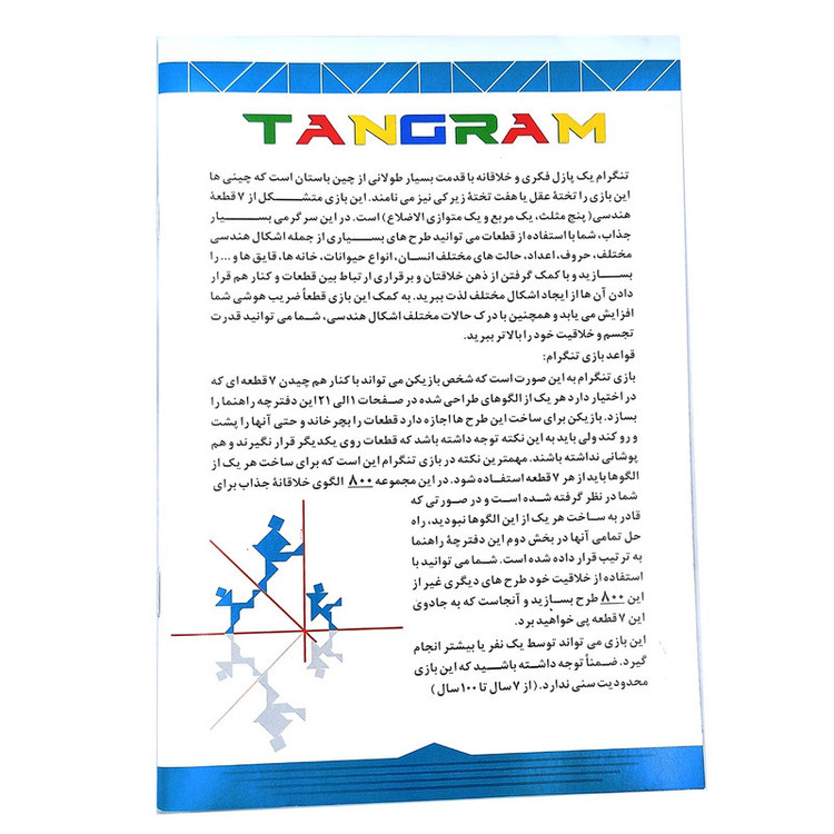 بازی فکری مدیک مدل تنگرام