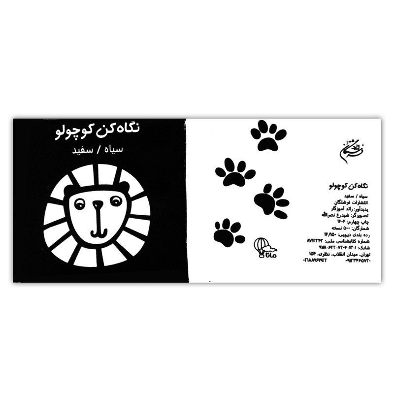 کتاب پارچهای آموزشی انتشارات فرشتگان مدل نگاه کن کوچولو مجموعه دو جلدی