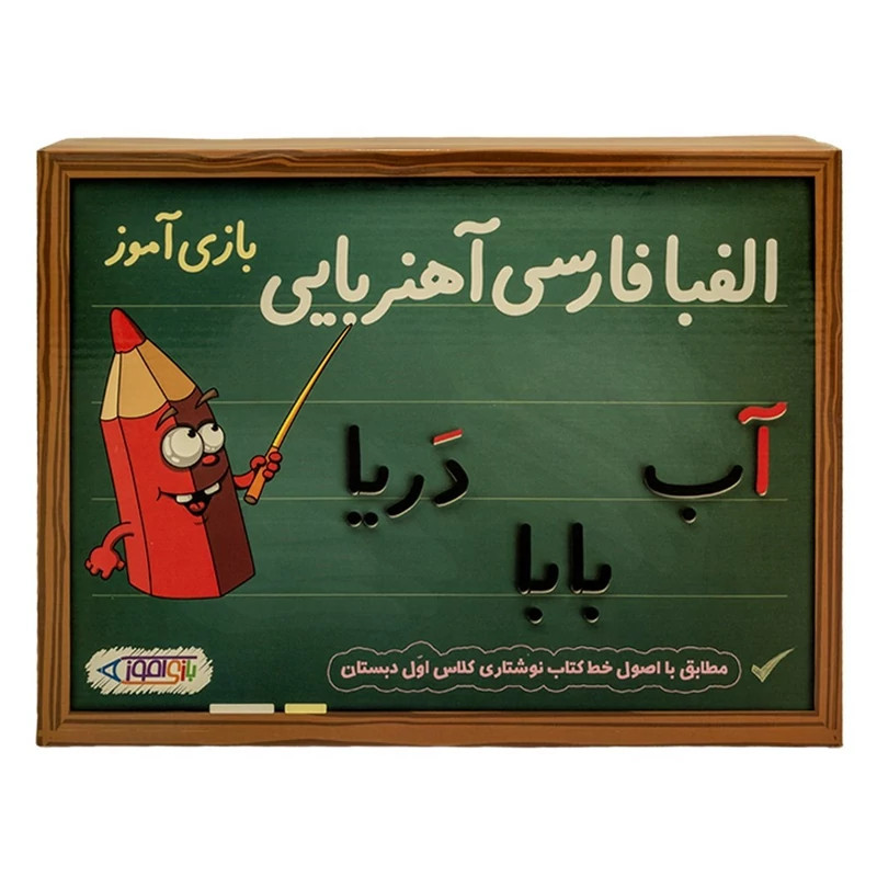 بازی آموزشی مدل الفبای آهنربایی بازی آموز