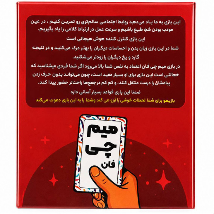 بازی کارتی میم چی فان بازیمو مدل MC