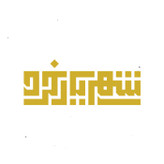 بازی فکری مدل نقش نهان مناسب برای نوجوانان و بزرگسالان