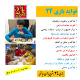 بازی ریاضی 24 انتشارات ذهن شفاف مدل 48 کارتی