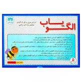 بازی آموزشی آوای باران مدل الگو یاب