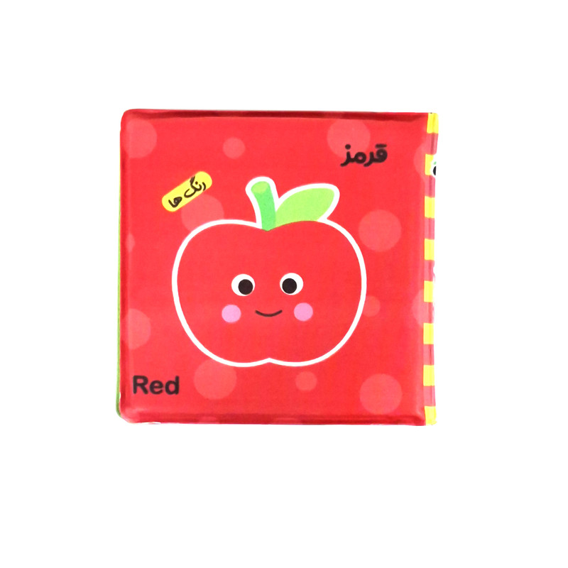 کتاب حمام کودک انتشارات باوان مدل رنگ ها