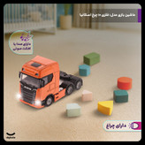 ماشین بازی فلزی تریلی اسکانیا عقبکش 10 چرخ با چراغ و صدا، طراحی دقیق و حرکت جلو و عقب، مدل غیرکنترلی، وزن 150 گرم، ساخت چین