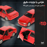 ماشین بازی غیرکنترلی عقبکش مدل پژو پارس فلزی با طراحی دقیق و الهامگرفته از نمونه واقعی، بدنه فلزی و حرکت جلو و عقب