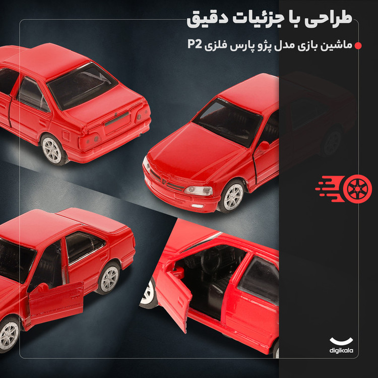 ماشین بازی غیرکنترلی عقبکش مدل پژو پارس فلزی با طراحی دقیق و الهامگرفته از نمونه واقعی، بدنه فلزی و حرکت جلو و عقب
