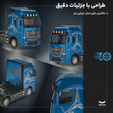 ماشین بازی تریلری بنز مدل تریلر، عقبکش، فلزی، دارای چراغ و صدا