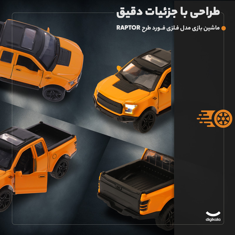 ماشین بازی آفرود فلزی طرح فورد RAPTOR عقبکش با در و صندوق بازشو، چراغ و افکت صوتی، طراحی دقیق و حرکت جلو و عقب