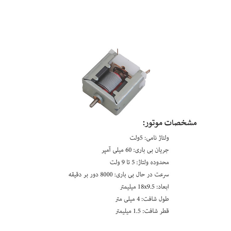 موتور آرمیچر گجت مدل 5V بسته 8 عددی