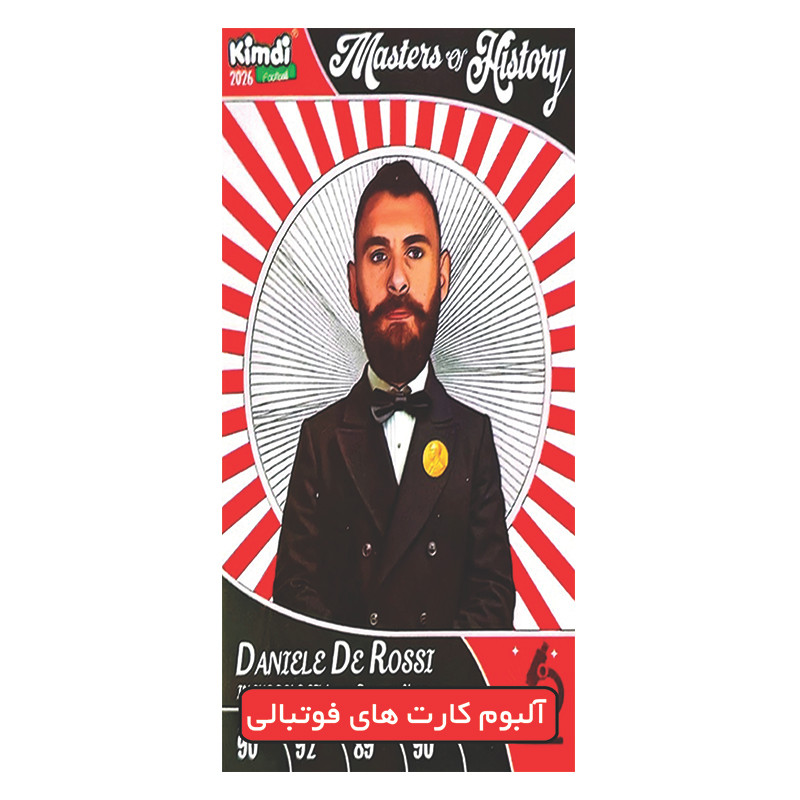 آلبوم کارت فوتبالی کیمدی مدل دنیله د روسی ظرفیت 120 کارت