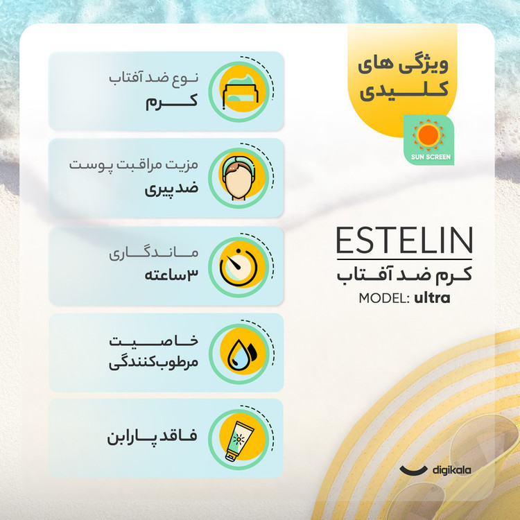 کرم ضد آفتاب بیرنگ استلین، 80 SPF، مدل ultra، مناسب انواع پوست با حجم 100 میلی لیتر، محافظتکننده در برابر اشعههای UVA و UVB، مرطوبکننده، فاقد پارابن، PA+++، ضد پیری، دارای فرمولاسیون فاقد چربی، با ماندگاری 3 ساعته