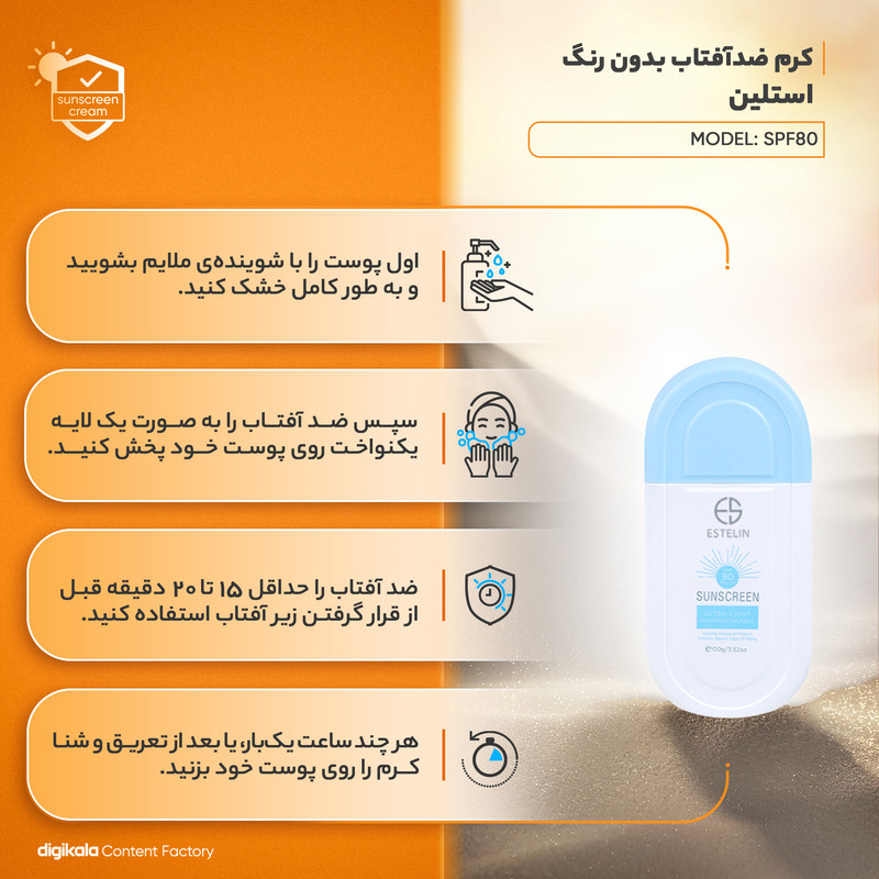 کرم ضد آفتاب بیرنگ استلین، 80 SPF، مدل ultra، مناسب انواع پوست با حجم 100 میلی لیتر، محافظتکننده در برابر اشعههای UVA و UVB، مرطوبکننده، فاقد پارابن، PA+++، ضد پیری، دارای فرمولاسیون فاقد چربی، با ماندگاری 3 ساعته