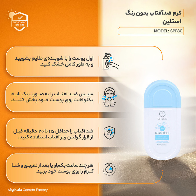 کرم ضد آفتاب بیرنگ استلین، 80 SPF، مدل ultra، مناسب انواع پوست با حجم 100 میلی لیتر، محافظتکننده در برابر اشعههای UVA و UVB، مرطوبکننده، فاقد پارابن، PA+++، ضد پیری، دارای فرمولاسیون فاقد چربی، با ماندگاری 3 ساعته