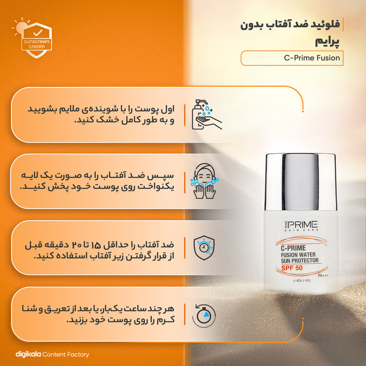 فلوئید ضدآفتاب بیرنگ پرایم SPF50 مدل C-Prime Fusion Water مناسب انواع پوست، حجم 40 میلیلیتر