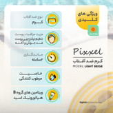 کرم ضدآفتاب رنگی پیکسل 50 SPFمدل LIGHT BEIGE مناسب برای پوستهای چرب، حجم 50 میلیلیتر