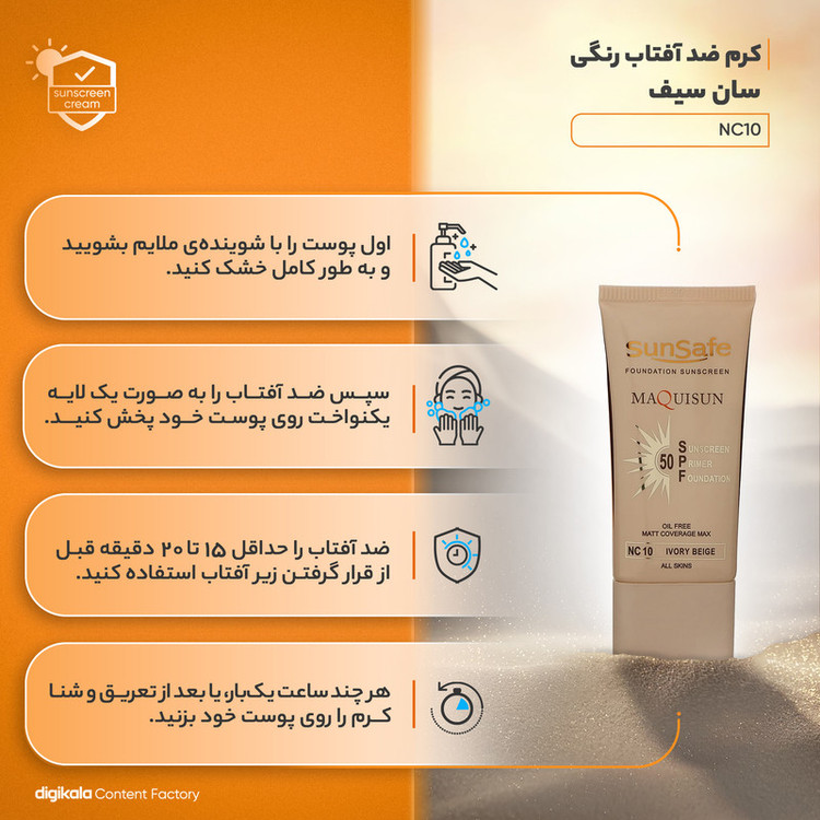 کرم ضدآفتاب رنگی سانسیف مدل NC10 مقدار 40 گرم
