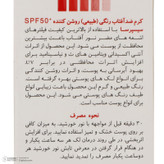 کرم ضدآفتاب رنگی سیسپرسا SPF50 مدل power bright NT مناسب انواع پوست، حجم 50 میلیلیتر