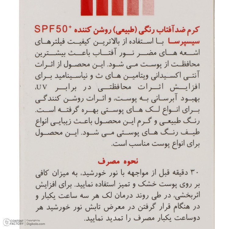 کرم ضدآفتاب رنگی سیسپرسا SPF50 مدل power bright NT مناسب انواع پوست، حجم 50 میلیلیتر