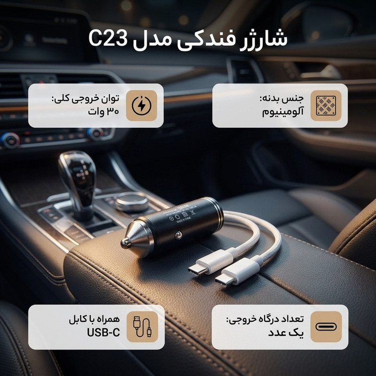 شارژر فندکی 30 وات اچ تی ام مدل c23 به همراه کابل USB-C