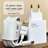 شارژر دیواری 33 وات مدل Note 12 به همراه کابل تبدیل USB-C