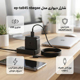 شارژر دیواری 45 وات مدل ep-ta845 nbegae به همراه کابل تبدیل USB-C