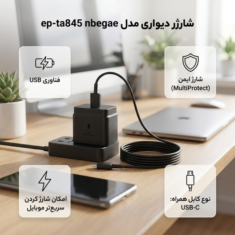 شارژر دیواری 45 وات مدل ep-ta845 nbegae به همراه کابل تبدیل USB-C