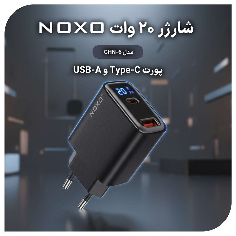 شارژر دیواری 20 وات دو پورت نوکسو مدل CHN-6 EU