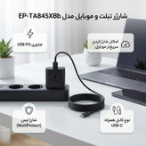 شارژر 45 وات مدل EP-TA845XBb به همراه کابل USB-C
