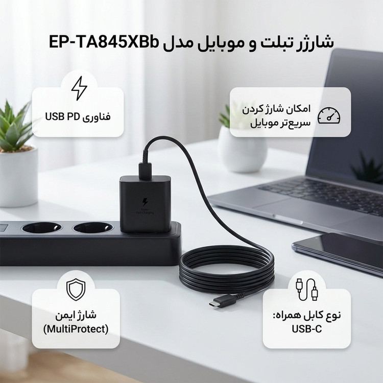 شارژر 45 وات مدل EP-TA845XBb به همراه کابل USB-C