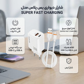 شارژر دیواری 38 وات 2 پورت یس پلاس مدل SUPER FAST CHARGING به همراه کابل تبدیل USB به USB-C