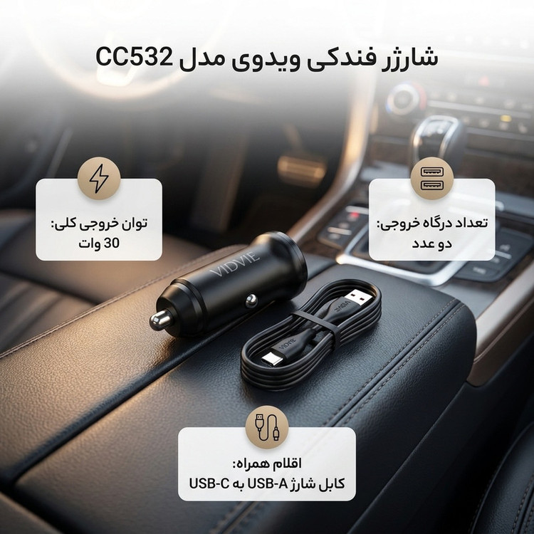 شارژر فندکی 30 وات دو پورت ویدوی مدل CC532 به همراه کابل تبدیل USB به USB-C