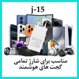 شارژر دیواری 10وات مدل J-15