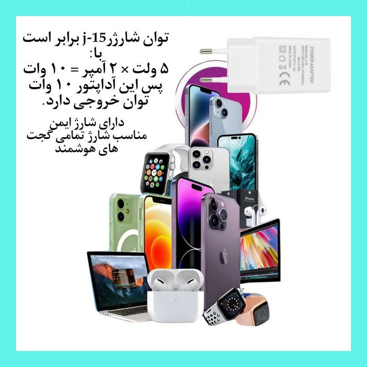 شارژر دیواری 10وات مدل J-15