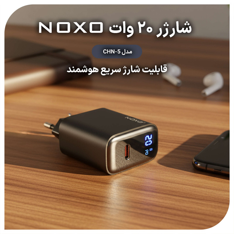 شارژر دیواری 20 وات نوکسو مدل CHN-5 به همراه کابل USB-C / لایتنینگ