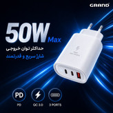 شارژر دیواری 50 وات 3 پورت گرند اسکای مدل GCH-12