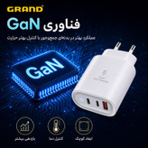شارژر دیواری 50 وات 3 پورت گرند اسکای مدل GCH-12