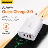 شارژر دیواری 50 وات 3 پورت گرند اسکای مدل GCH-12
