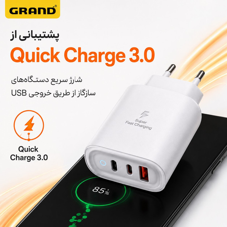 شارژر دیواری 50 وات 3 پورت گرند اسکای مدل GCH-12