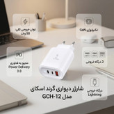 شارژر دیواری 50 وات 3 پورت گرند اسکای مدل GCH-12