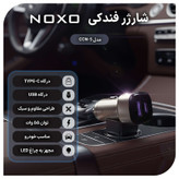 شارژر فندکی 55 وات دو پورت نوکسو مدل CCN-P-5