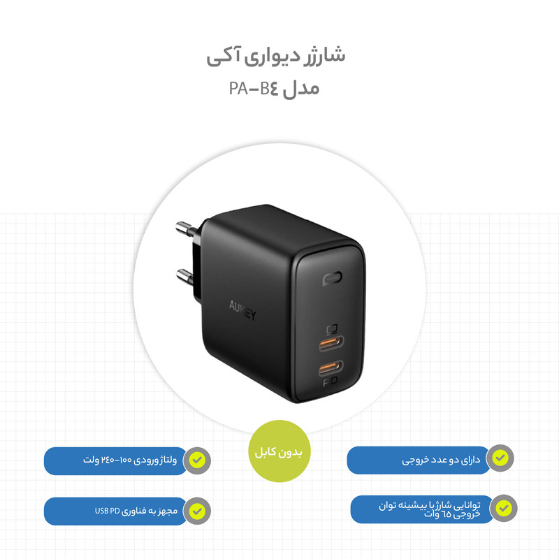 شارژر دیواری آکی مدل PA-B4