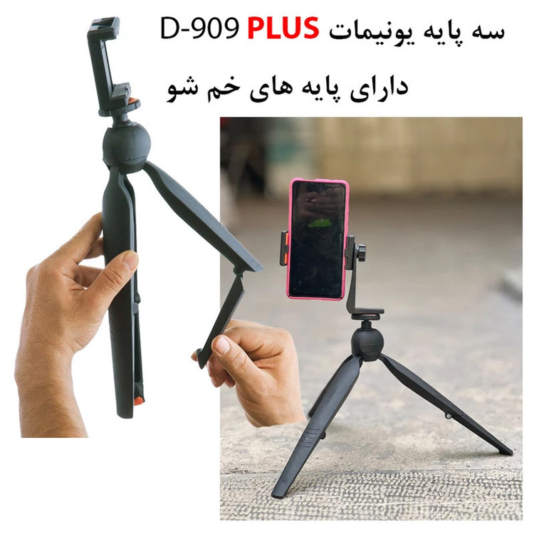 سه پایه نگهدارنده گوشی موبایل یونیمات مدل D-909 PLUS بسته دو عددی